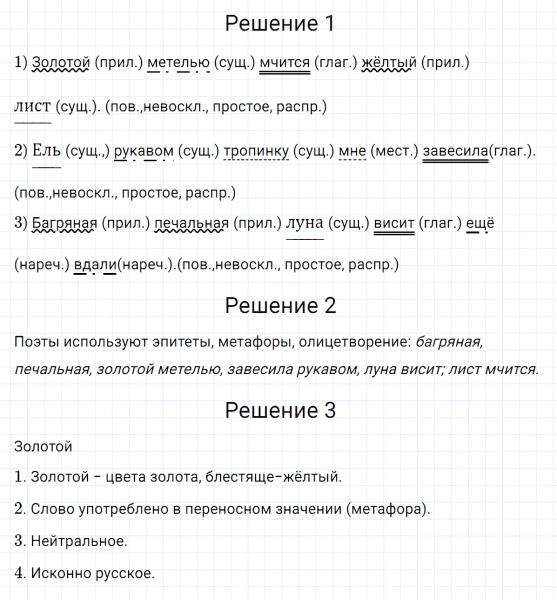 ГДЗ по русскому языку 5 класс Разумовская, Львова, Капинос упражнение 505