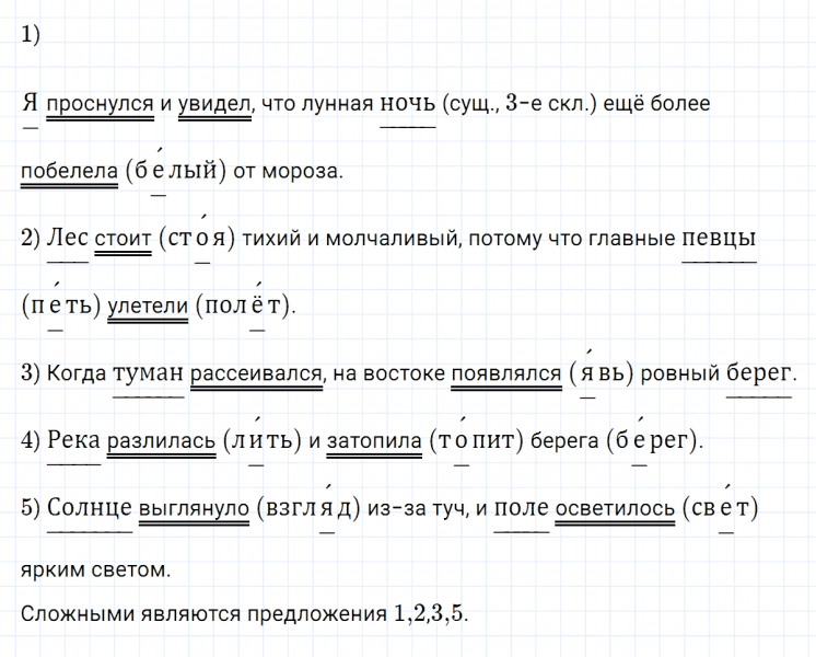 ГДЗ по русскому языку 5 класс Разумовская, Львова, Капинос упражнение 507