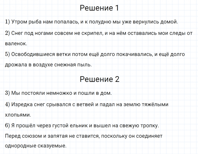 ГДЗ по русскому языку 5 класс Разумовская, Львова, Капинос упражнение 512