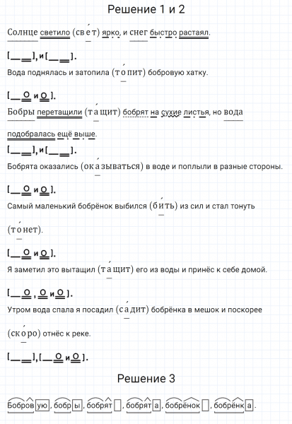 ГДЗ по русскому языку 5 класс Разумовская, Львова, Капинос упражнение 513