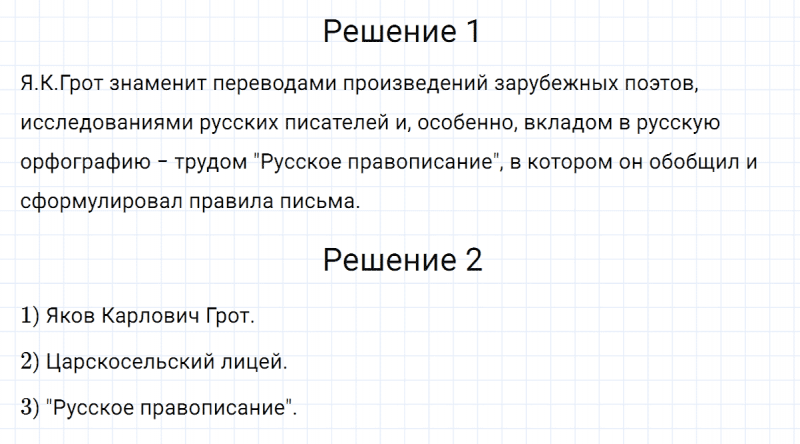 ГДЗ по русскому языку 5 класс Разумовская, Львова, Капинос упражнение 52