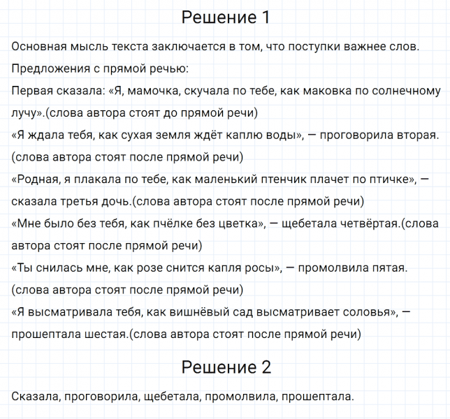 ГДЗ по русскому языку 5 класс Разумовская, Львова, Капинос упражнение 529