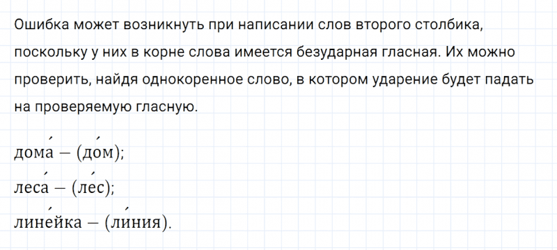 ГДЗ по русскому языку 5 класс Разумовская, Львова, Капинос упражнение 53