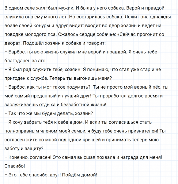 ГДЗ по русскому языку 5 класс Разумовская, Львова, Капинос упражнение 537