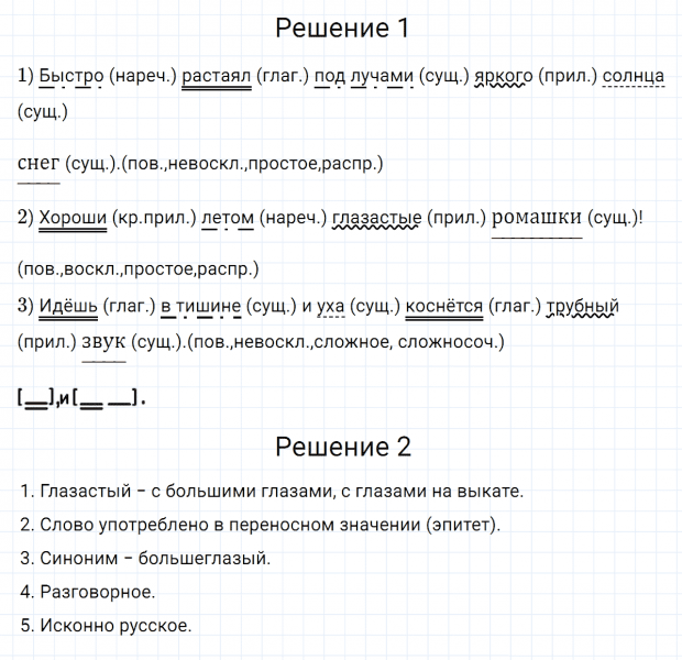 ГДЗ по русскому языку 5 класс Разумовская, Львова, Капинос упражнение 539