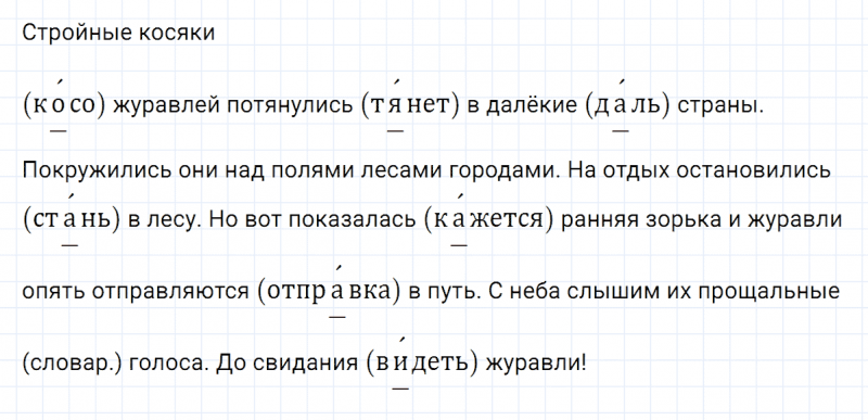 ГДЗ по русскому языку 5 класс Разумовская, Львова, Капинос упражнение 544