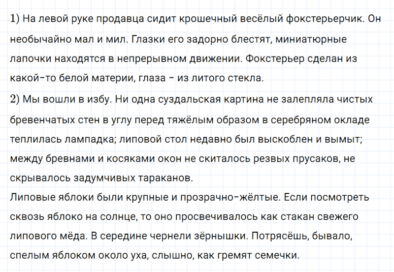 ГДЗ по русскому языку 5 класс Разумовская, Львова, Капинос упражнение 551
