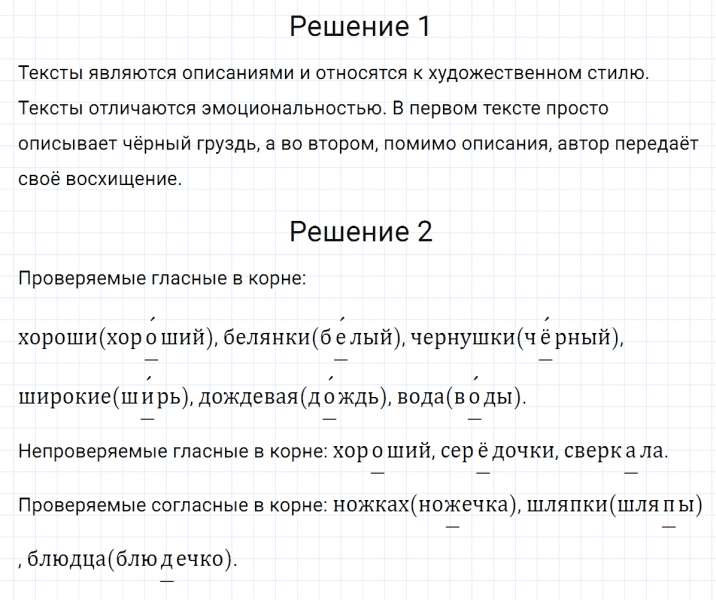 ГДЗ по русскому языку 5 класс Разумовская, Львова, Капинос упражнение 558