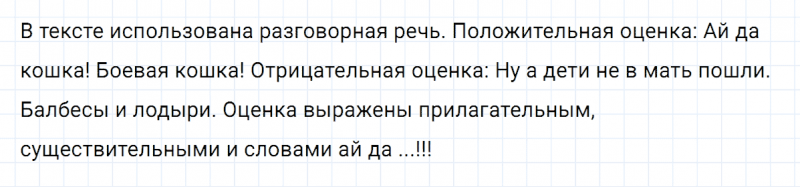 ГДЗ по русскому языку 5 класс Разумовская, Львова, Капинос упражнение 564