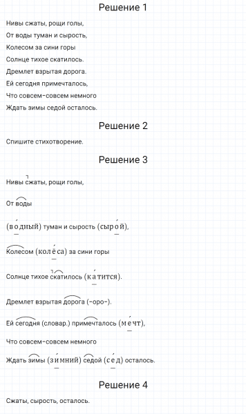 ГДЗ по русскому языку 5 класс Разумовская, Львова, Капинос упражнение 57