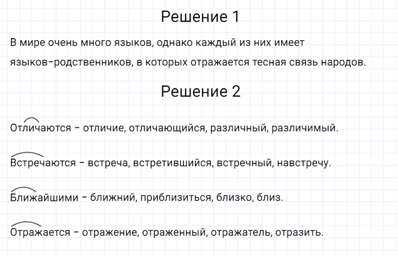 ГДЗ по русскому языку 5 класс Разумовская, Львова, Капинос упражнение 6