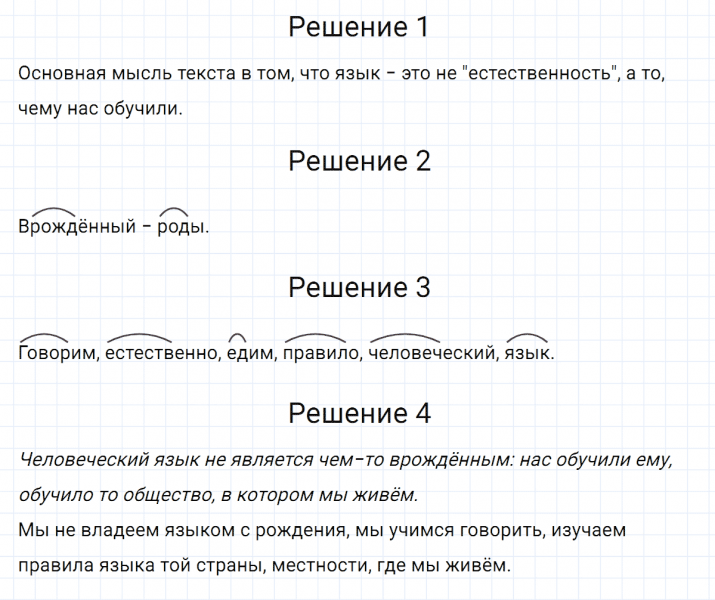 ГДЗ по русскому языку 5 класс Разумовская, Львова, Капинос упражнение 61