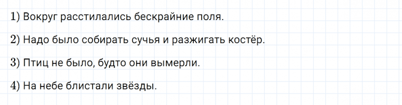 ГДЗ по русскому языку 5 класс Разумовская, Львова, Капинос упражнение 613