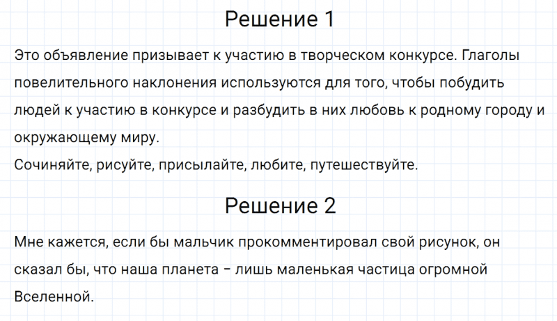 ГДЗ по русскому языку 5 класс Разумовская, Львова, Капинос упражнение 636