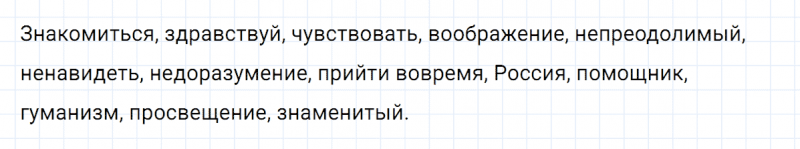 ГДЗ по русскому языку 5 класс Разумовская, Львова, Капинос упражнение 645