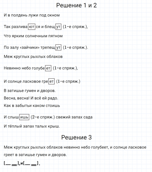 ГДЗ по русскому языку 5 класс Разумовская, Львова, Капинос упражнение 658
