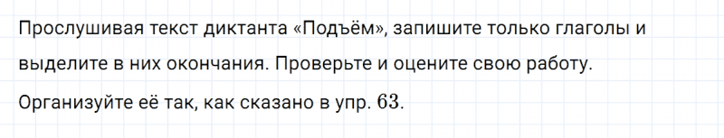 ГДЗ по русскому языку 5 класс Разумовская, Львова, Капинос упражнение 661