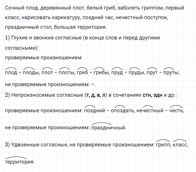 ГДЗ по русскому языку 5 класс Разумовская, Львова, Капинос упражнение 67