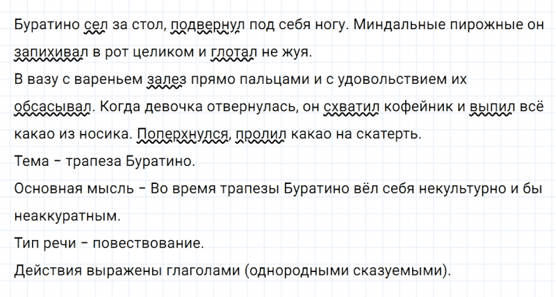 ГДЗ по русскому языку 5 класс Разумовская, Львова, Капинос упражнение 675