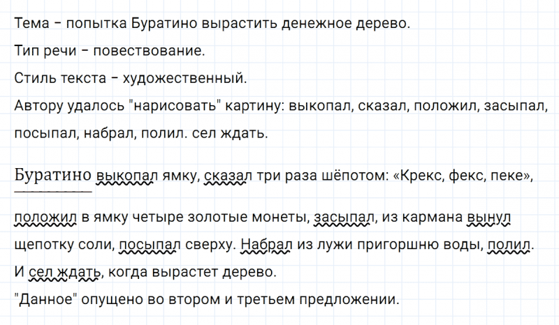 ГДЗ по русскому языку 5 класс Разумовская, Львова, Капинос упражнение 678