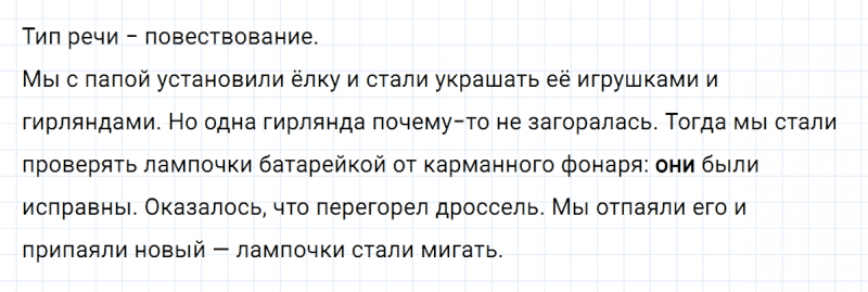 ГДЗ по русскому языку 5 класс Разумовская, Львова, Капинос упражнение 683