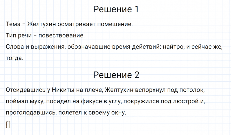 ГДЗ по русскому языку 5 класс Разумовская, Львова, Капинос упражнение 684