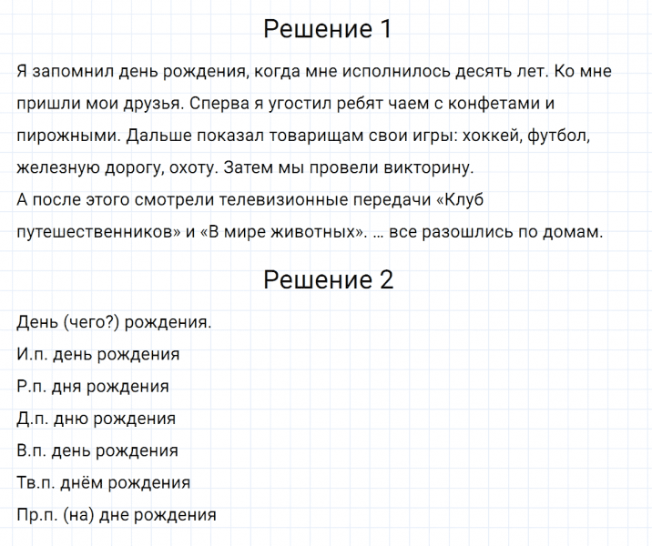 ГДЗ по русскому языку 5 класс Разумовская, Львова, Капинос упражнение 685