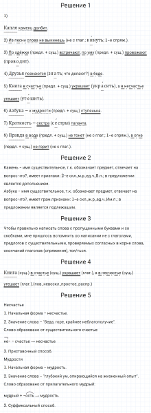 ГДЗ по русскому языку 5 класс Разумовская, Львова, Капинос упражнение 693