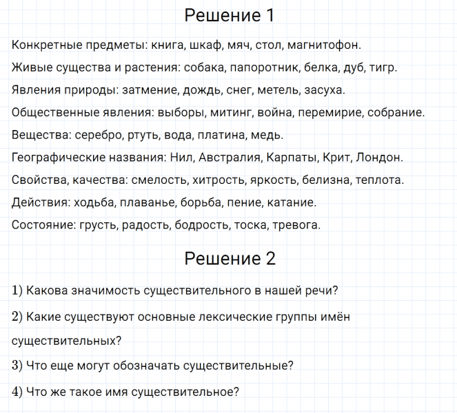 ГДЗ по русскому языку 5 класс Разумовская, Львова, Капинос упражнение 694