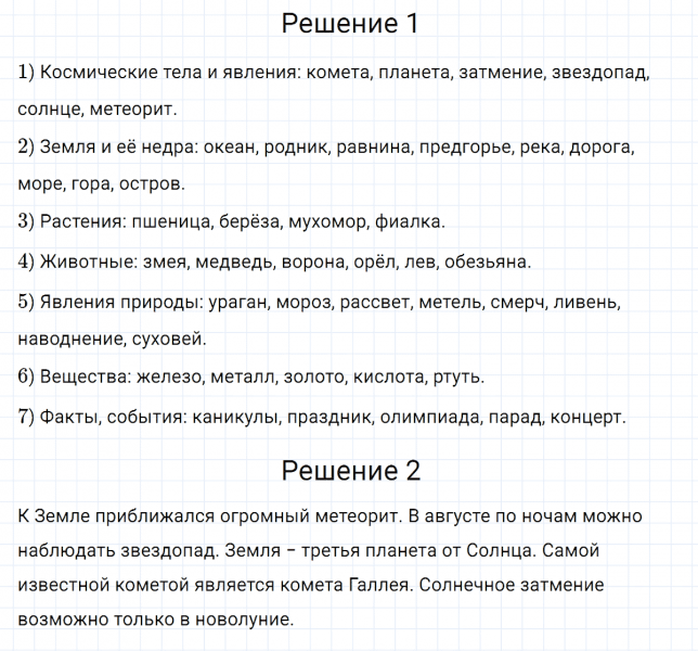 ГДЗ по русскому языку 5 класс Разумовская, Львова, Капинос упражнение 695