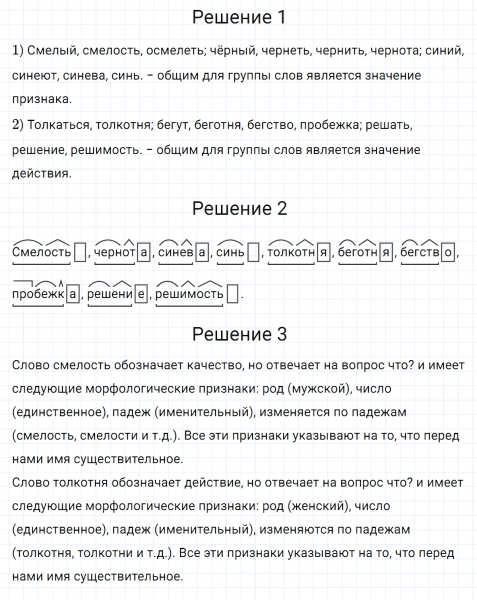 ГДЗ по русскому языку 5 класс Разумовская, Львова, Капинос упражнение 696