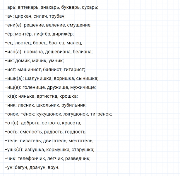ГДЗ по русскому языку 5 класс Разумовская, Львова, Капинос упражнение 700