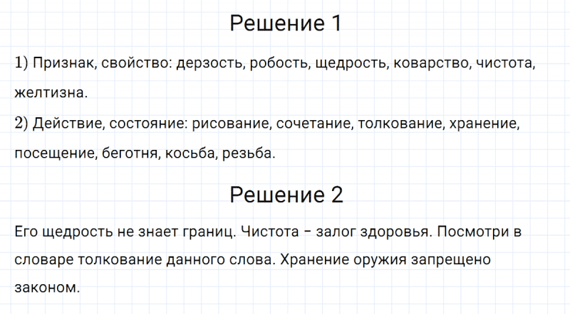 ГДЗ по русскому языку 5 класс Разумовская, Львова, Капинос упражнение 702