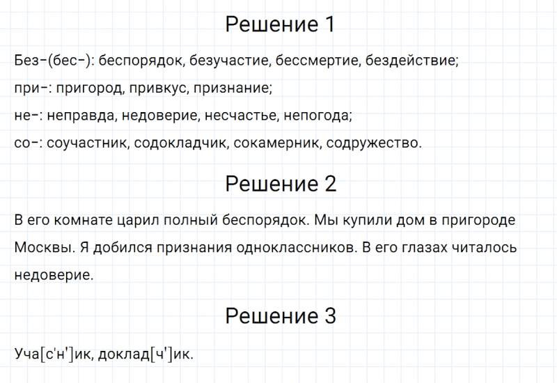 ГДЗ по русскому языку 5 класс Разумовская, Львова, Капинос упражнение 703