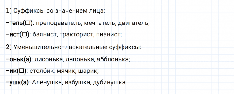ГДЗ по русскому языку 5 класс Разумовская, Львова, Капинос упражнение 704
