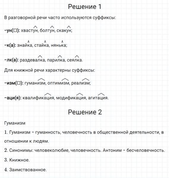 ГДЗ по русскому языку 5 класс Разумовская, Львова, Капинос упражнение 705