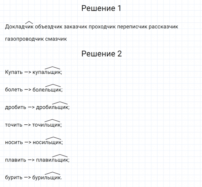 ГДЗ по русскому языку 5 класс Разумовская, Львова, Капинос упражнение 706