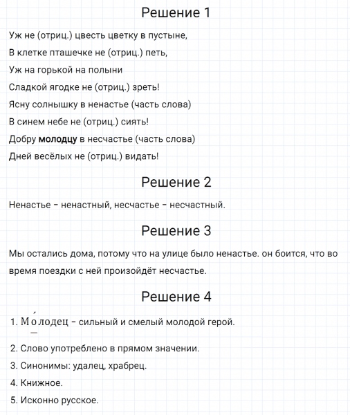 ГДЗ по русскому языку 5 класс Разумовская, Львова, Капинос упражнение 712