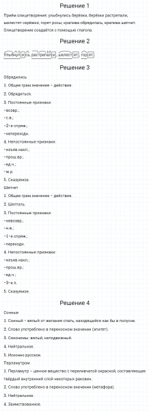 ГДЗ по русскому языку 5 класс Разумовская, Львова, Капинос упражнение 719