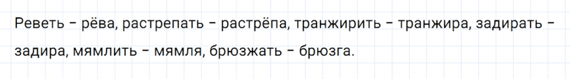 ГДЗ по русскому языку 5 класс Разумовская, Львова, Капинос упражнение 729