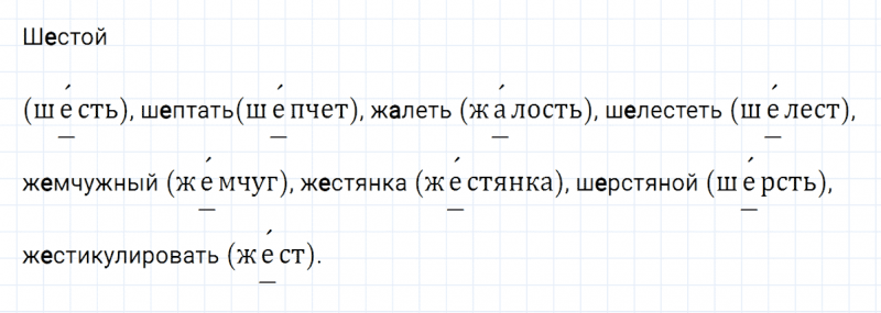ГДЗ по русскому языку 5 класс Разумовская, Львова, Капинос упражнение 73