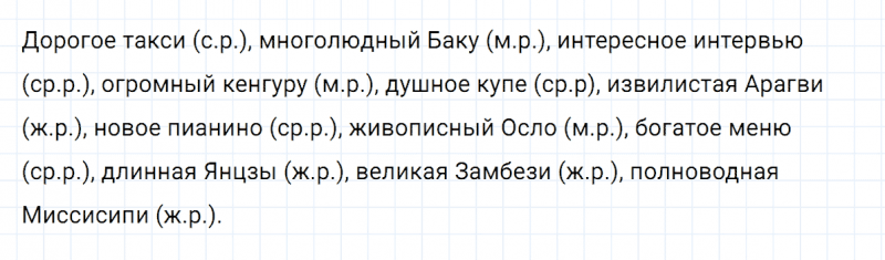 ГДЗ по русскому языку 5 класс Разумовская, Львова, Капинос упражнение 731