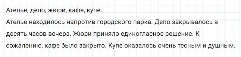 ГДЗ по русскому языку 5 класс Разумовская, Львова, Капинос упражнение 732