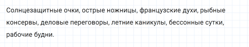 ГДЗ по русскому языку 5 класс Разумовская, Львова, Капинос упражнение 734