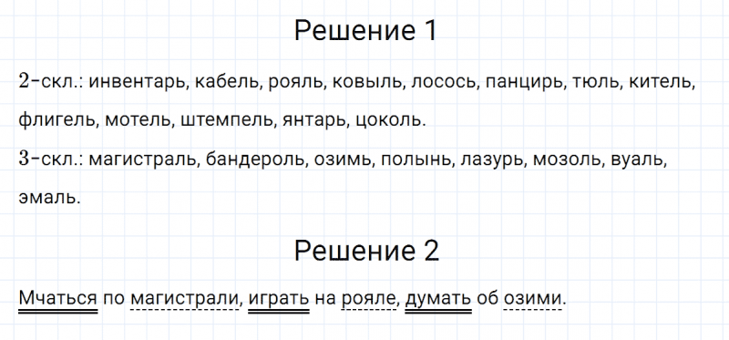 ГДЗ по русскому языку 5 класс Разумовская, Львова, Капинос упражнение 737
