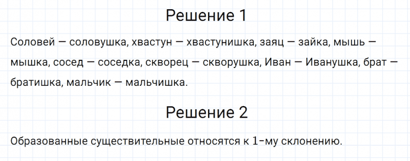 ГДЗ по русскому языку 5 класс Разумовская, Львова, Капинос упражнение 738