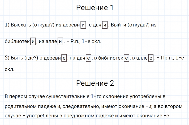 ГДЗ по русскому языку 5 класс Разумовская, Львова, Капинос упражнение 739
