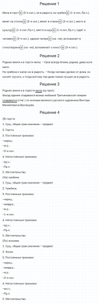 ГДЗ по русскому языку 5 класс Разумовская, Львова, Капинос упражнение 743