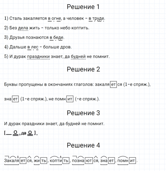 ГДЗ по русскому языку 5 класс Разумовская, Львова, Капинос упражнение 749