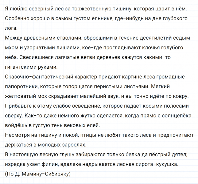 ГДЗ по русскому языку 5 класс Разумовская, Львова, Капинос упражнение 75